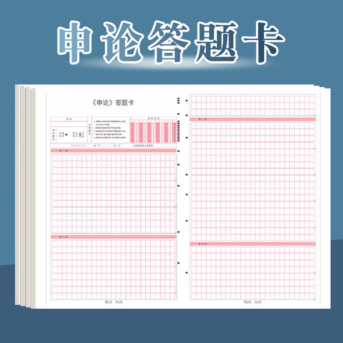 申论答题纸A3标准答题纸公考