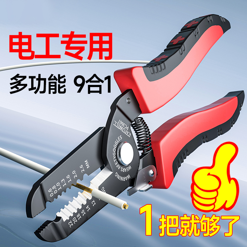 剥线钳电工专用多功能专业级压线