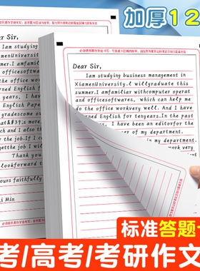 2026新版高考英语作文纸中考考研A4英语答题卡语文作文纸研究生一二全国模拟考试专用作文专用稿纸400格800字