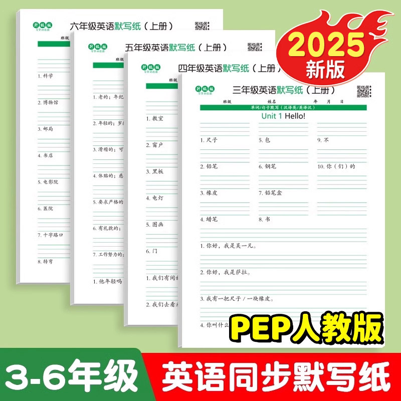 三年级英语默写纸PEP人教版同步英文单字句子抄写练习纸儿童小学