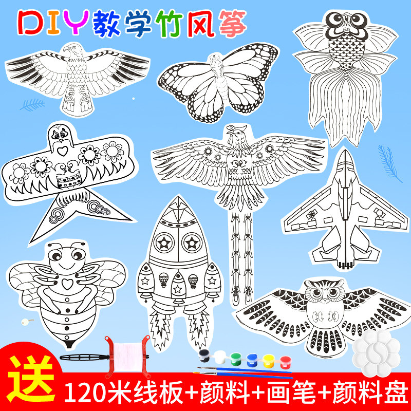 空白风筝diy材料包儿童手工制作涂鸦绘画手绘自制纸鸢微风易飞大