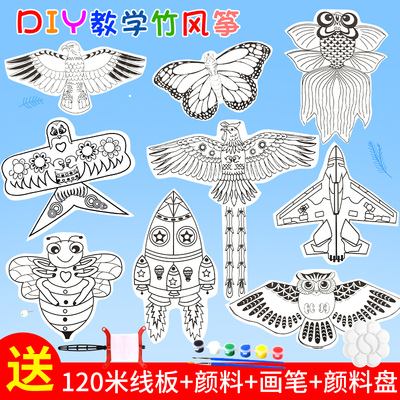 空白风筝diy材料包儿童手工制作