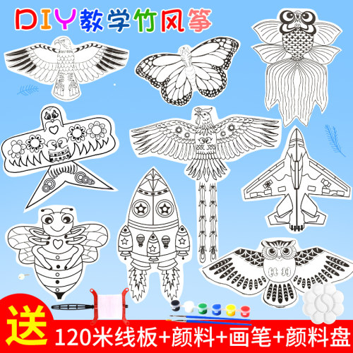 空白风筝diy材料包儿童手工制作