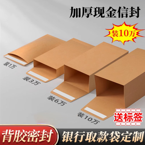 信封装现金的袋子银行取款密封万