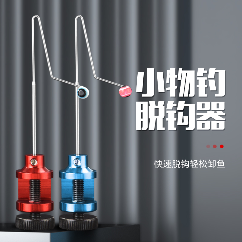 小鱼挡针脱钩器小物钓摘钩器小鲫鱼取钩器摘鱼器钓鱼垂钓小配件
