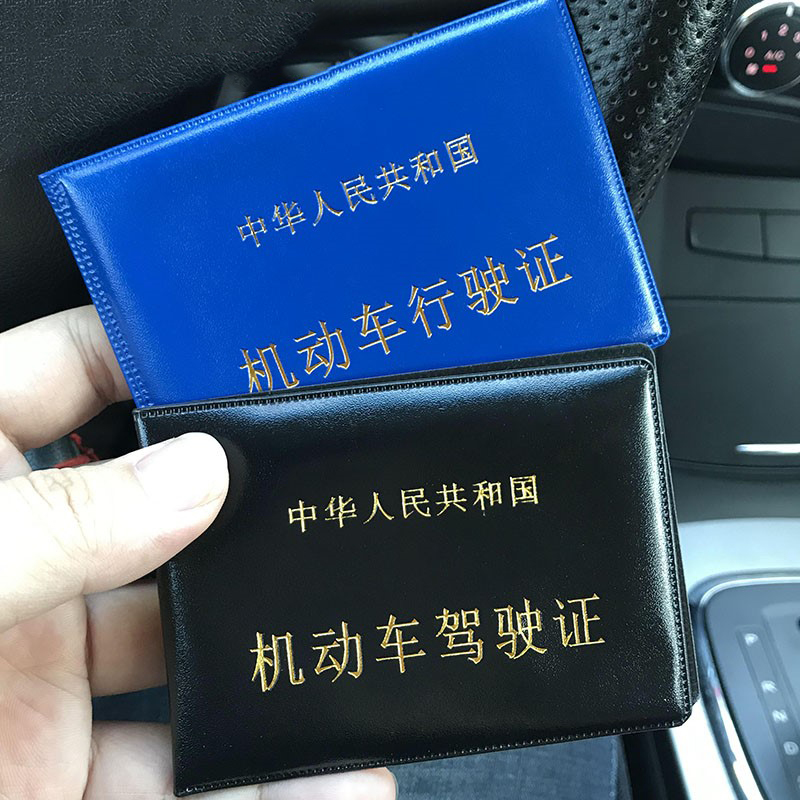 驾驶证外壳证件卡包皮套