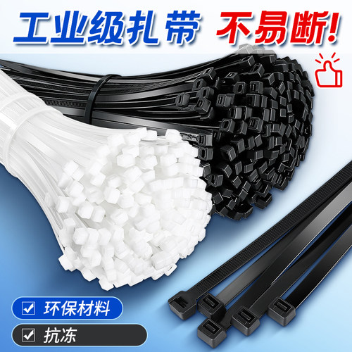全新自锁式尼龙扎带PA66环保轧带