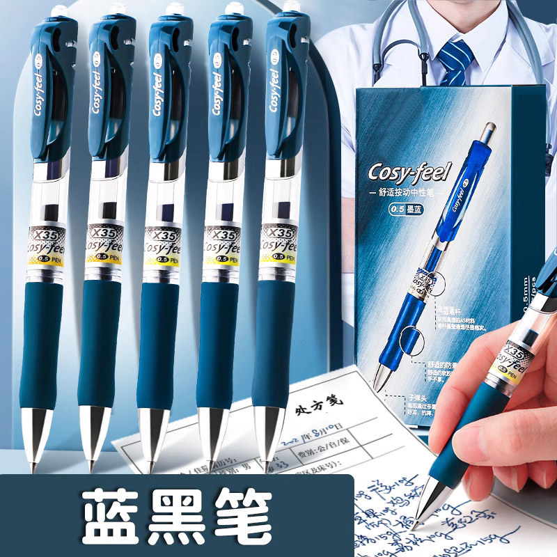 蓝黑色中性笔墨蓝色医护处方笔墨兰护士按动签字笔学生医用蓝黑笔