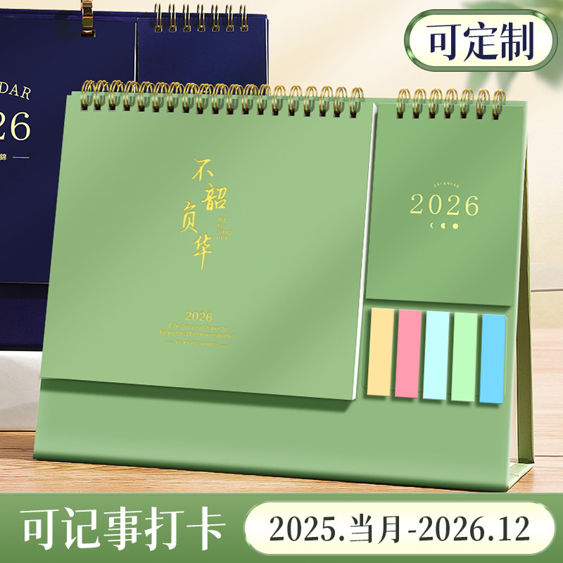 便签台历2026年新款日历记事本创意简约商务办公室桌面摆件月历i