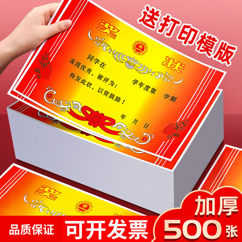 奖状纸小学生a4可打印幼儿园三好