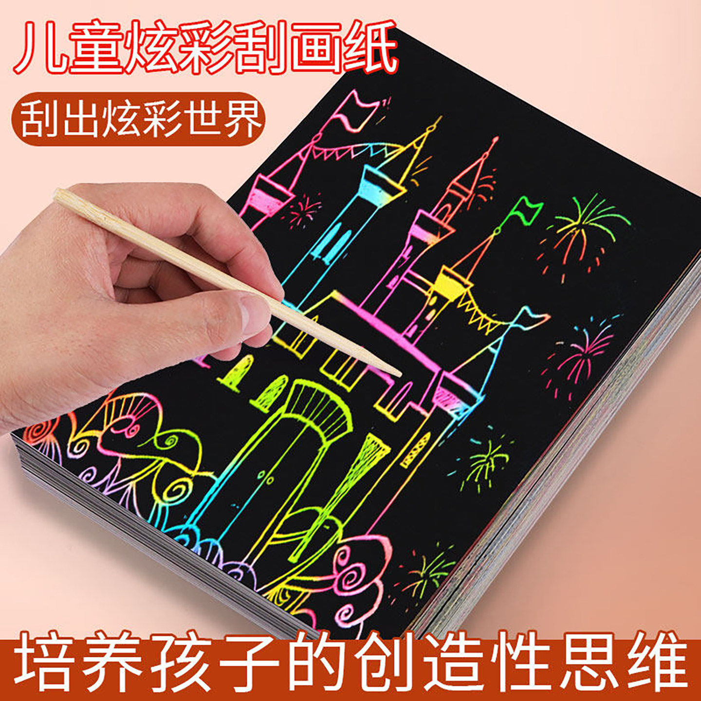 炫彩刮画纸小学生专用a4美术黑色刮蜡纸8k儿童幼儿园手工diy刮刮画解压刮刮乐画画彩色涂鸦绘画16K挂画纸32K