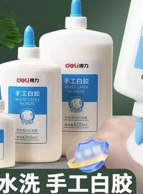白乳胶手工儿童专用diy幼儿园学生可用白胶乳白胶小瓶大瓶美术画室用手工胶木工胶水强力粘木板办公用品