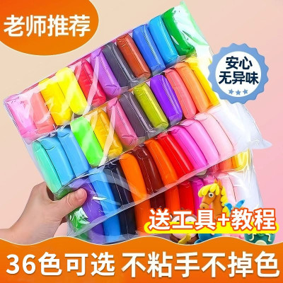 超轻土36色彩泥24色超清粘土小学生专用12色太空泥儿童幼儿园泡泡泥黏土手工diy材料白黑色大包橡皮泥