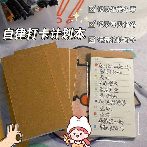 笔记本每日计划本随身携带自律打