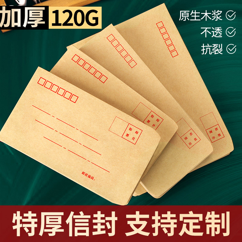 100个加厚牛皮纸信封120g信纸大小号增值税专用8号发票袋1-2号工资袋覆古a4邮局可邮寄标准袋子可定制款