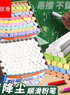 彩色粉笔儿童不脏手无尘无味粉笔黑板报鲜艳画笔粉笔教师专用幼儿园家用白色六角粉笔套鲜艳写字神器批发