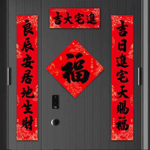 乔迁之喜搬家入伙对联新居进宅大