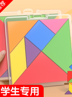 七巧板小学生专用一年级儿童磁力数学教具二年级智力拼图益智玩具