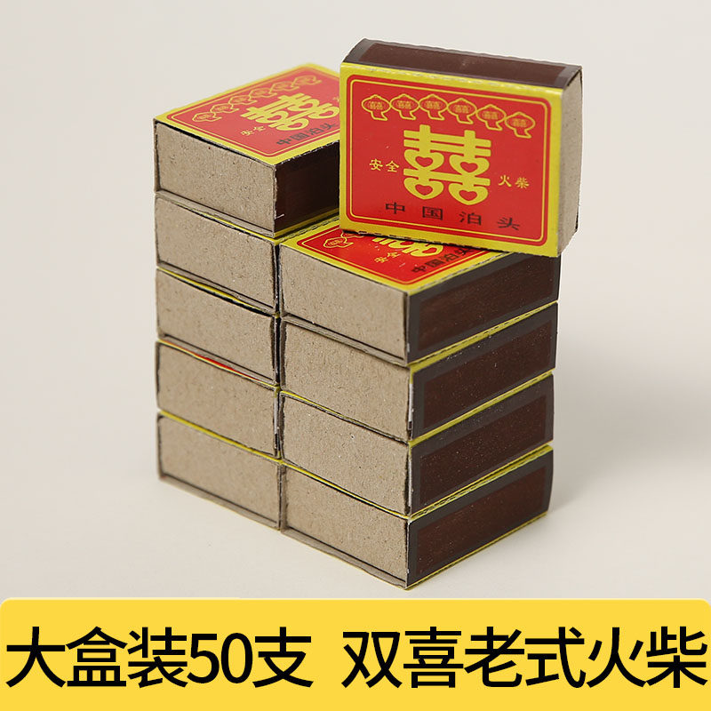 老式怀旧火柴双喜复古洋火手工家用结婚婚庆香薰安全火材批发