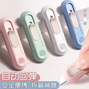 ins迷你美工刀随身小型快递刀拆箱神器拆包裹小刀开箱裁纸刀便捷式包包装开箱自动回弹剪刀开箱器高颜值笔刀