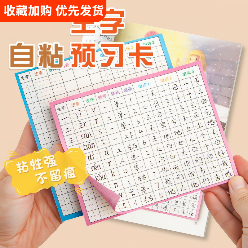 生字预习卡语文小学生一年级二三年级四五六