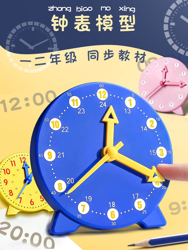 钟表模型钟面小学生用三针3针联动教学数学教具中号二年级一年级