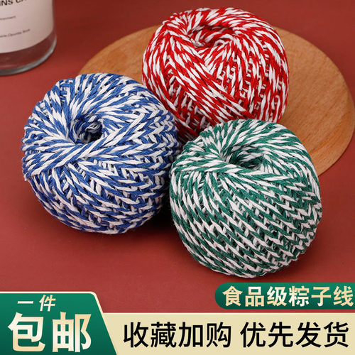 粽子棉线包粽子专用食品级绳子