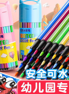 水彩笔儿童可水洗安全小学生专用24色幼儿园宝宝画画12色36色18色美术涂色彩色笔可洗不脏手画笔彩笔绘画套装