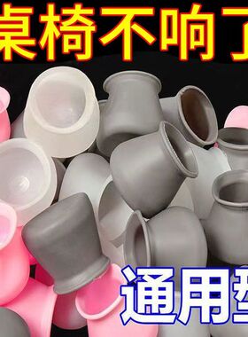 椅子脚垫凳子脚套桌椅腿保护套桌椅脚套桌脚垫防滑静音硅胶套