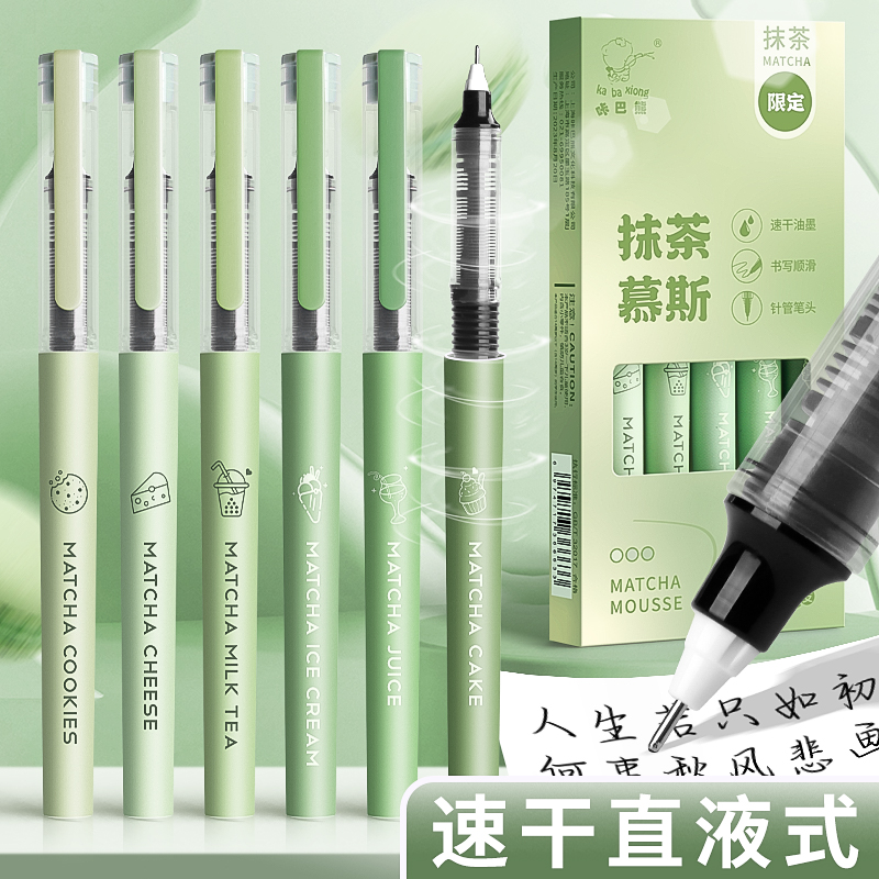直液式中性笔速干走珠笔刷题笔