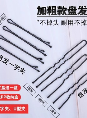 发夹u型夹一字夹黑色化妆师碎发夹子丸子头固定卡子发饰头饰发卡