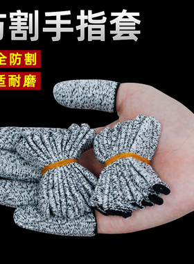 五级防割指套耐磨劳保五金园艺切菜采摘钓鱼保护防划伤手拇指护套