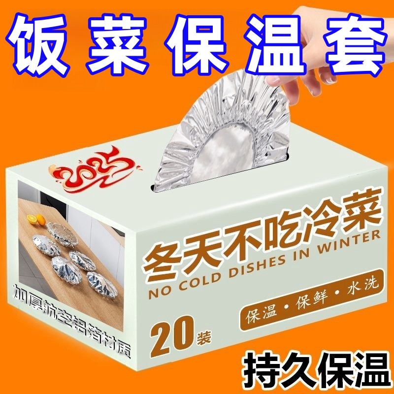 新款保暖饭菜罩保温隔热膜冬天保鲜菜罩家用保温包餐桌保温保鲜盖,收纳整理,餐桌罩,淘宝优惠券,粉丝福利购,淘宝优惠卷