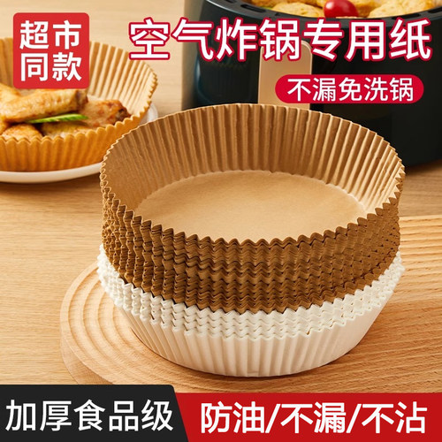 空气炸锅纸垫食品级烘焙家用