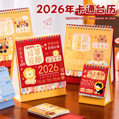 2026年新款创意卡通迷你小日历