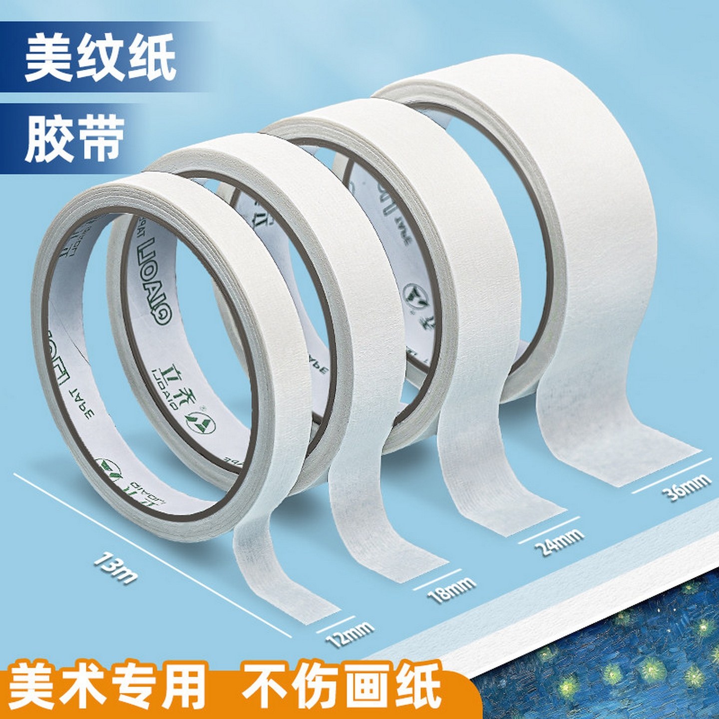 美纹纸胶带美术生专用水彩素描绘画贴边留白不伤纸手撕无痕胶布批发婚房布置不留胶不伤墙面美缝喷漆分色纸,文具电教/文化用品/商务用品,胶带/胶纸/胶条,淘宝优惠券,粉丝福利购,淘宝优惠卷