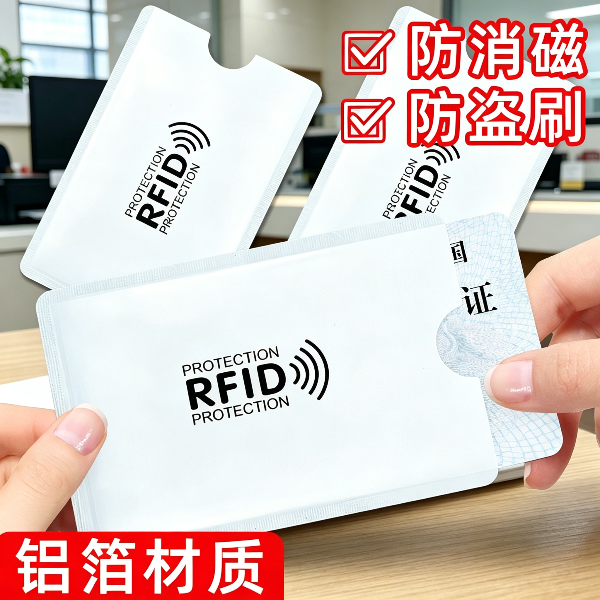 防消磁卡套加厚身证保护套卡袋身风证生份证防磁防盗刷身证身分包卡套