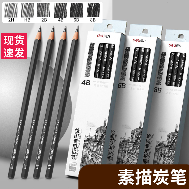 铅笔素描绘画碳笔初学者速写2h6b8b炭笔软中硬绘图2比4b美术用品软中硬画画套装hb美术生专用工具画笔素描笔