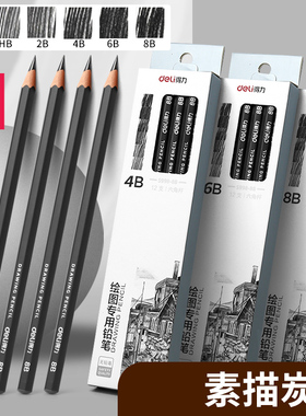 铅笔素描绘画碳笔初学者速写2h6b8b炭笔软中硬绘图2比4b美术用品软中硬画画套装hb美术生专用工具画笔素描笔