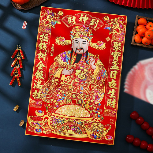 2026新年绒布财神爷贴画春节