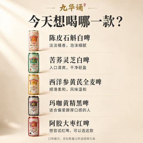 九华诵本草精酿985ml（一瓶装）