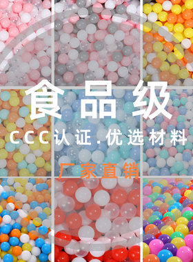 淘气堡7cm加特厚海洋球8cm彩色球