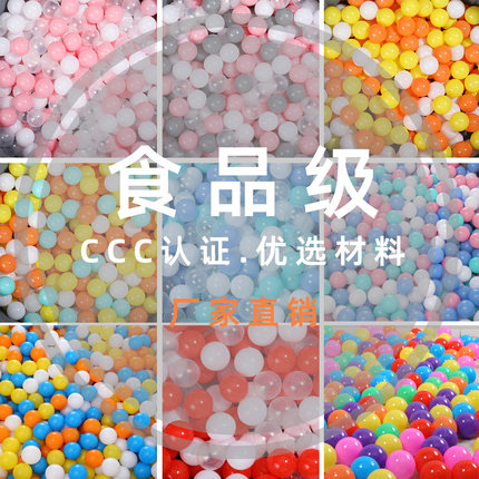 儿童游乐场淘气堡球池7cm加特厚海洋球8cm彩色塑料波波球厂家直销