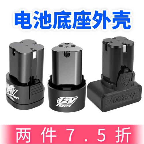 电钻电池套配件12v16.8v外壳