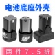 外壳配件 12V16.8V25V手电钻电池外壳手枪配件充电钻通用锂电池款