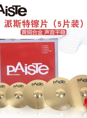 九拍乐器 PAISTE101 德国原装进口架子鼓镲片5片装14 16 18 20