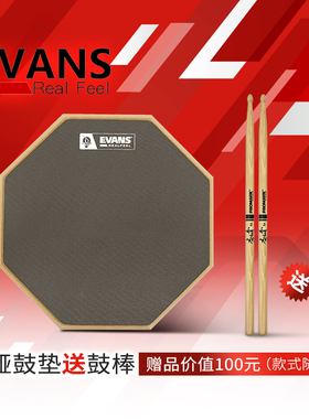 九拍乐器 九拍EVANS RealFeel HQ哑鼓垫12寸单面练习静音打击垫
