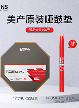 九拍乐器 EVANS RealFeel HQ哑鼓垫12寸单双面练习静音打击垫 套