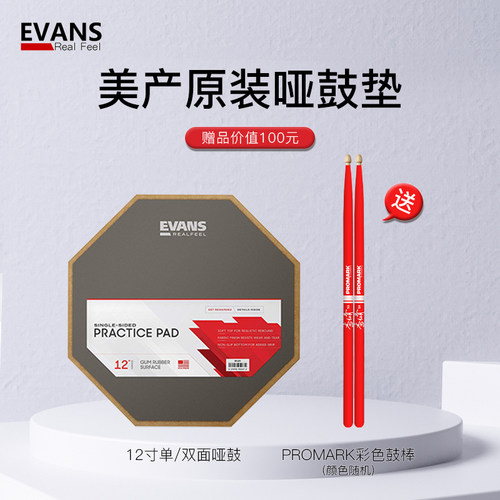 九拍乐器哑鼓垫12寸EVANS