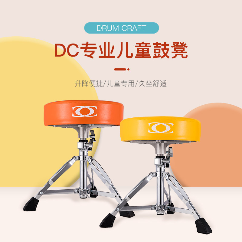 DRUMCRAFT儿童鼓凳升降便捷